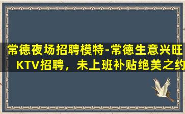 丽江KTV招聘